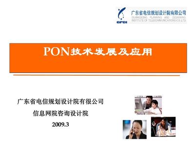 PON技術演進、核心優(yōu)勢與全場景應用前景探析